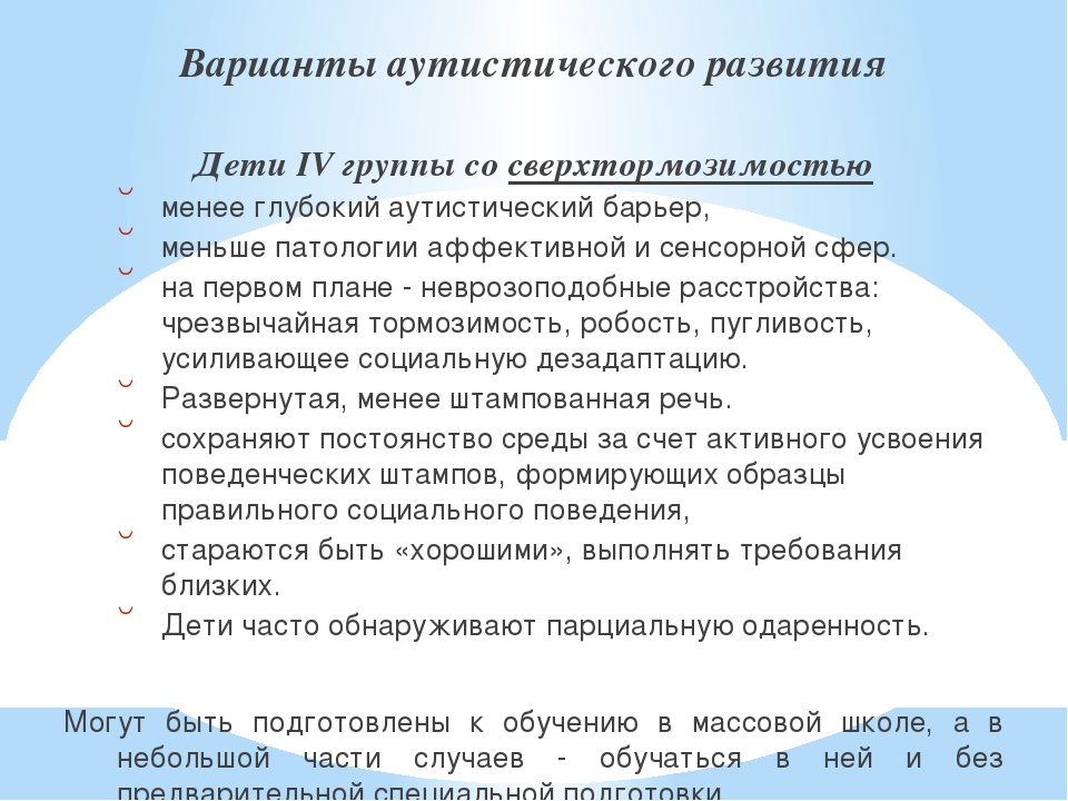 Характеристики на детей с аутизмом воспитатель