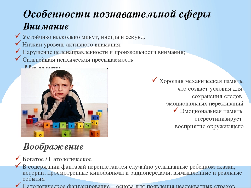 Шатдаун что это такое простыми. Внимание у аутистов. Особенности познавательной сферы детей. Своеобразие познавательного развития детей с РДА. Внимание детей с аутизмом.