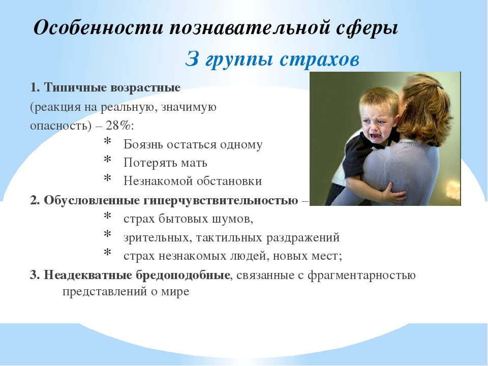 Аутизм у детей причины возникновения симптомы. Особенности детей с аутизмом. Аутизм особенности познавательной сферы. Особенности развития познавательной сферы у детей с аутизмом. Особенности развития детей с аутизмом.