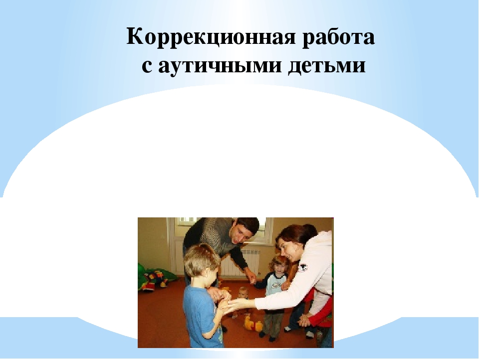 Поиск причин и механизмов возникновения детского аутизма
