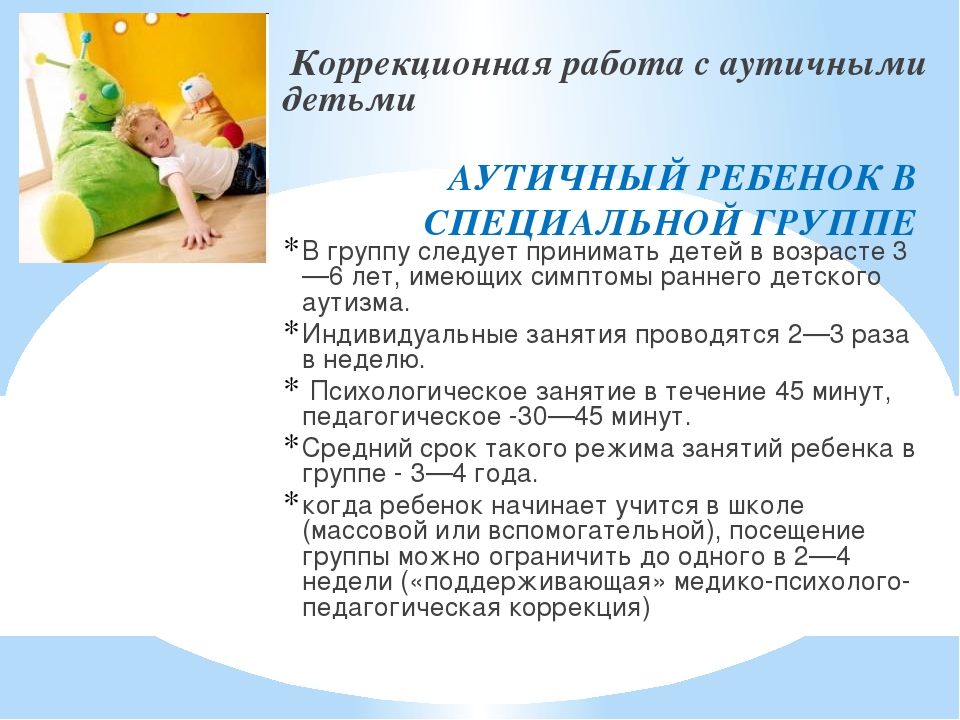 Поиск причин и механизмов возникновения детского аутизма