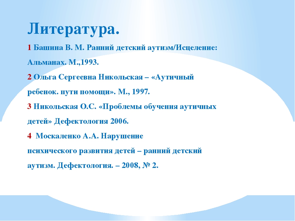 Поиск причин и механизмов возникновения детского аутизма