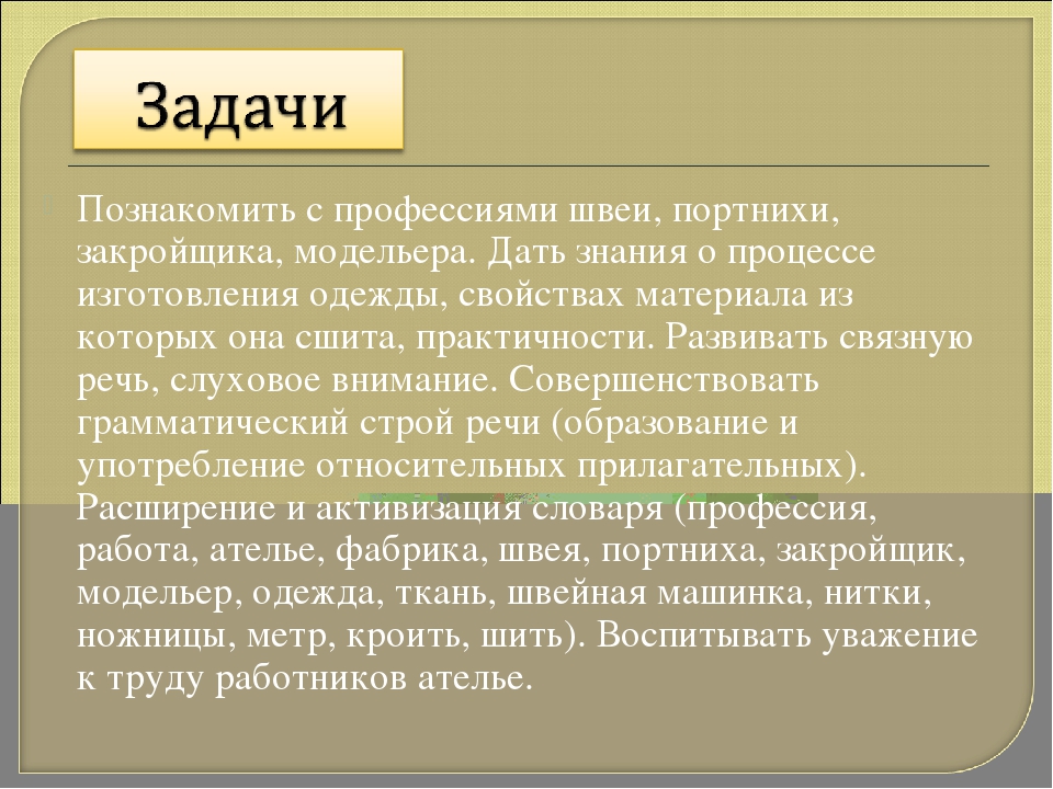 Проект. Сюжетно – ролевая игра «Ателье». Для среднего дошкольного возраста