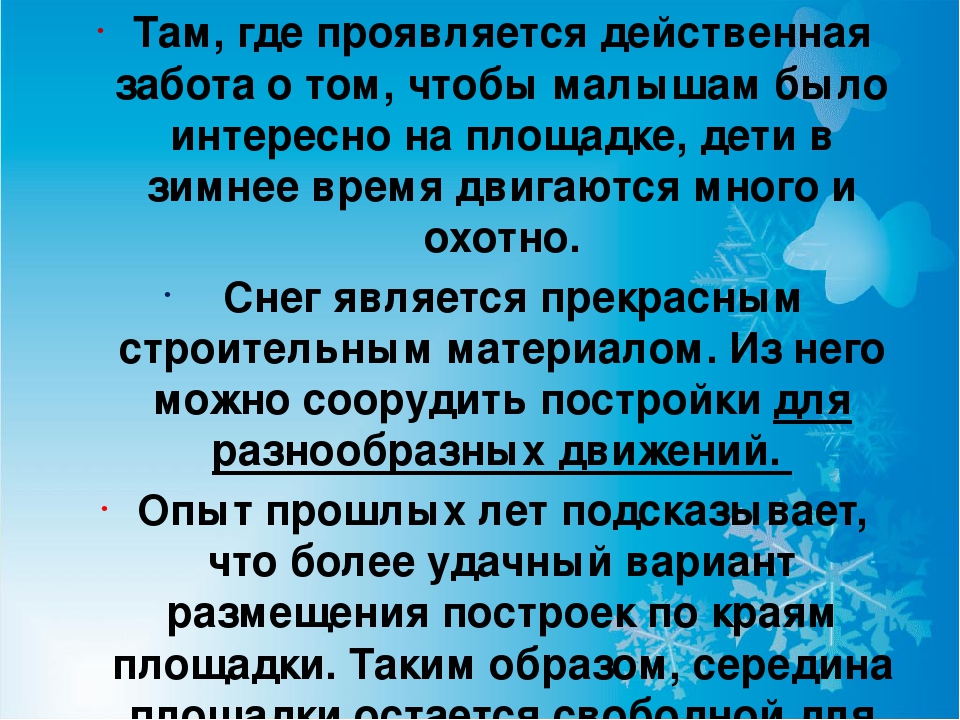 Презентация "Зимняя площадка по сказке "Заюшкина избушка"