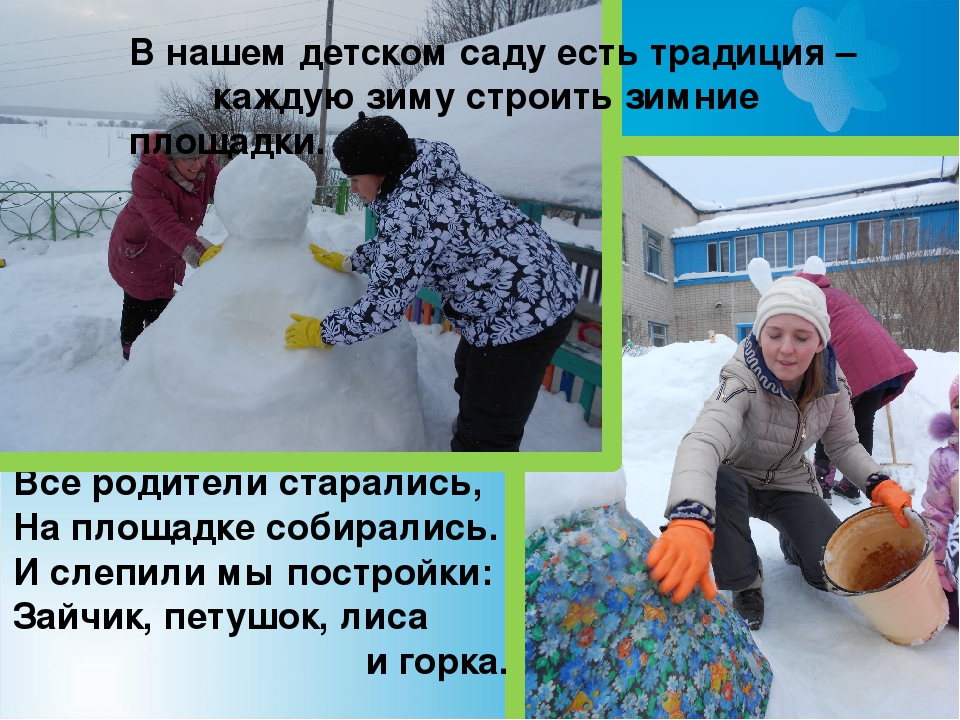 Презентация "Зимняя площадка по сказке "Заюшкина избушка"