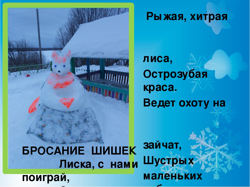 Презентация "Зимняя площадка по сказке "Заюшкина избушка"