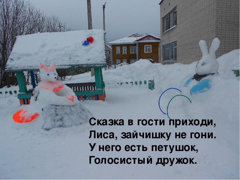 Презентация "Зимняя площадка по сказке "Заюшкина избушка"