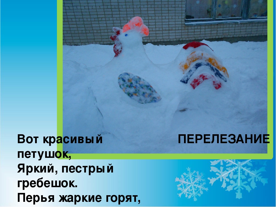 Презентация "Зимняя площадка по сказке "Заюшкина избушка"