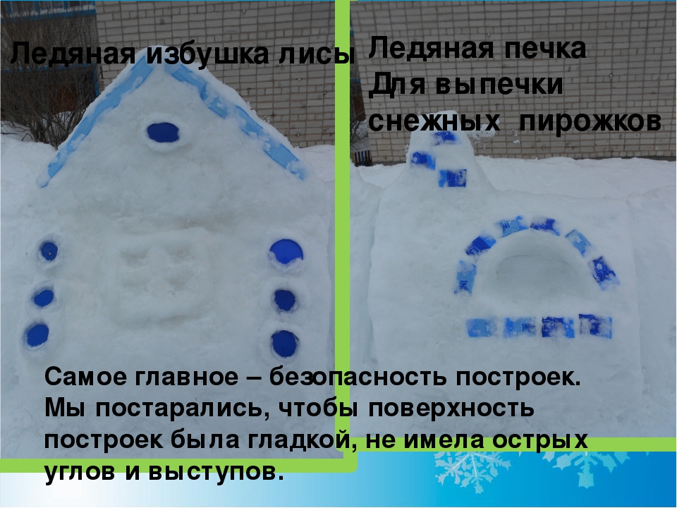 Презентация "Зимняя площадка по сказке "Заюшкина избушка"