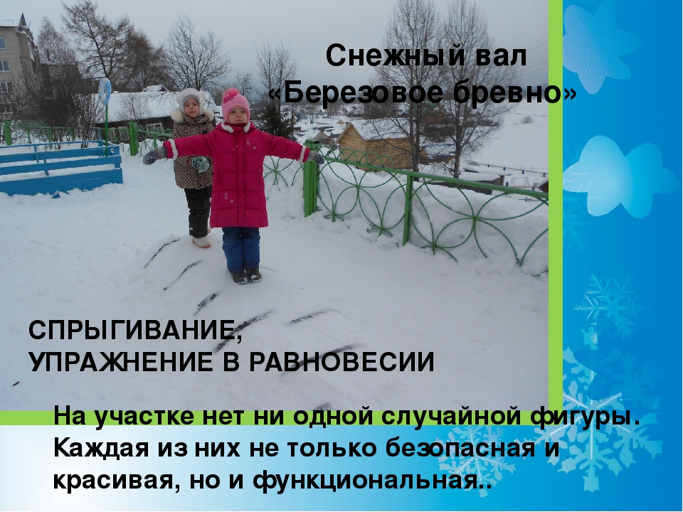 Презентация "Зимняя площадка по сказке "Заюшкина избушка"