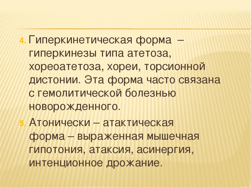 Презентация детский церебральный паралич