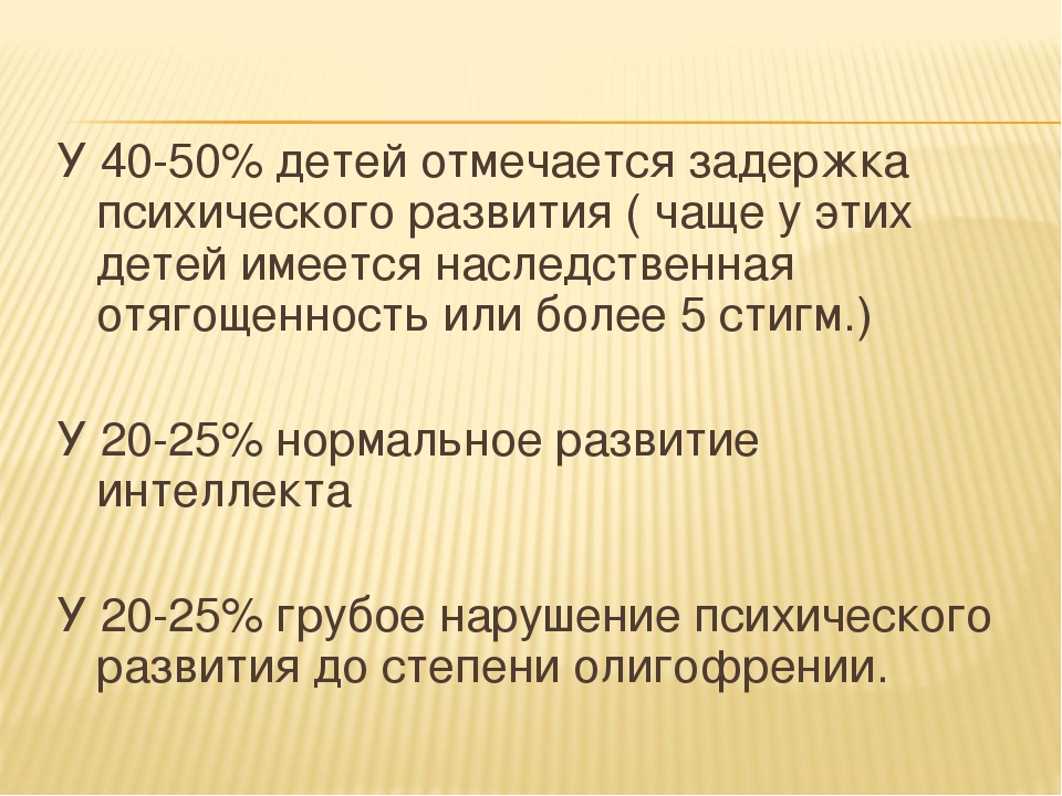 Презентация детский церебральный паралич