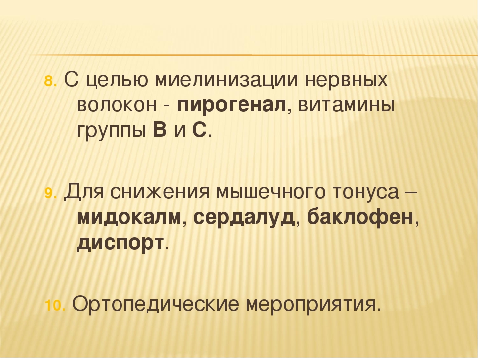Презентация детский церебральный паралич