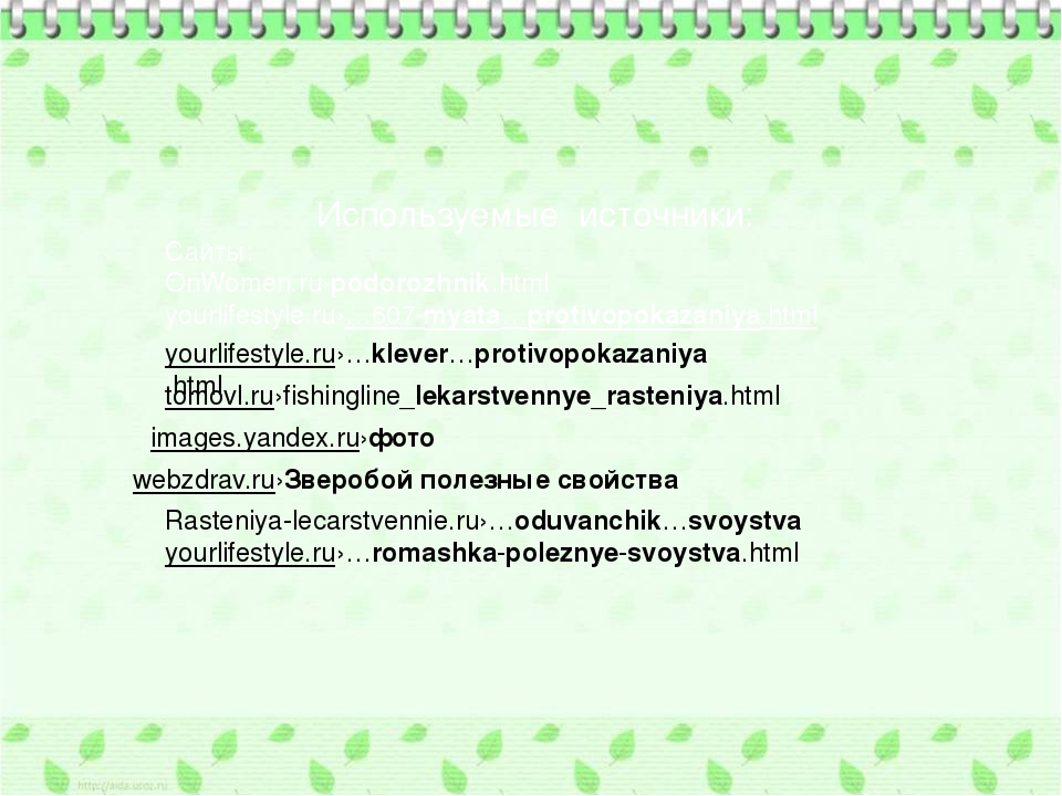 Лекарственные растения Коми края