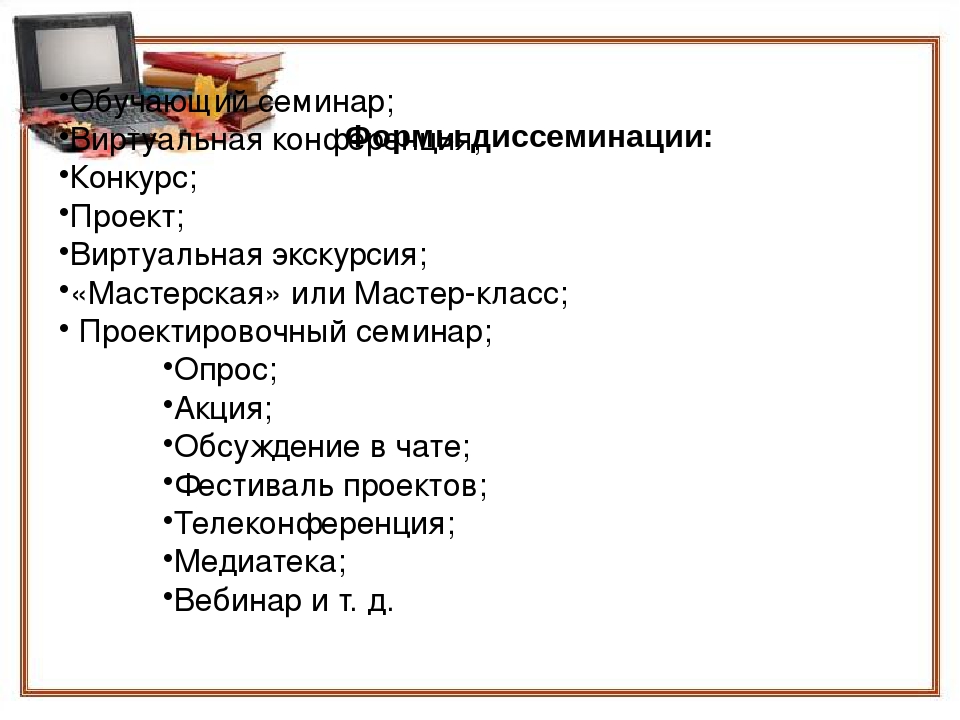 Презентация "Формы диссиминации опыта педагогической деятельности воспитателя детского сада"