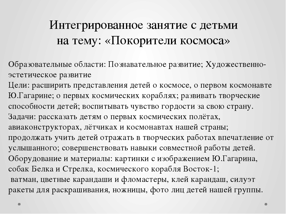 Мини-проект в старшей группе "Космос"