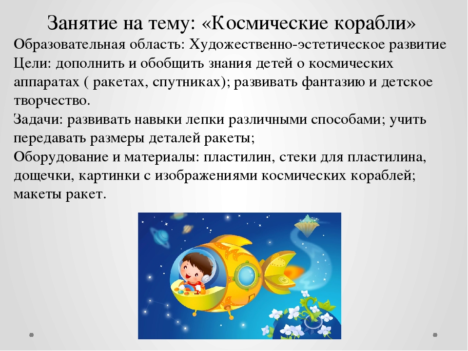 Мини-проект в старшей группе "Космос"