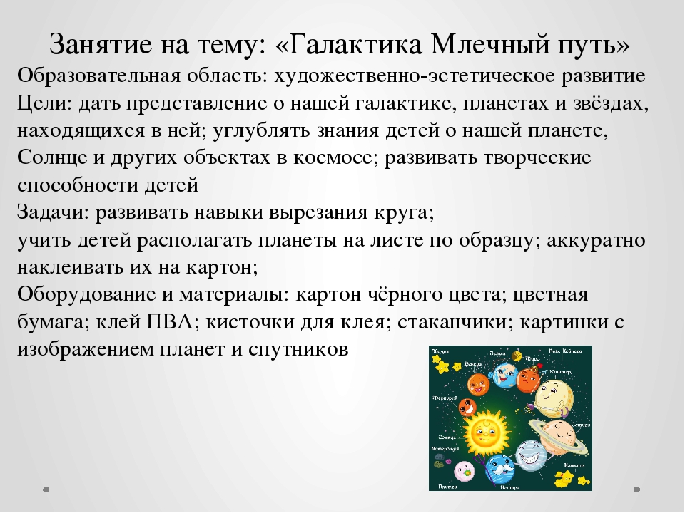 Мини-проект в старшей группе "Космос"