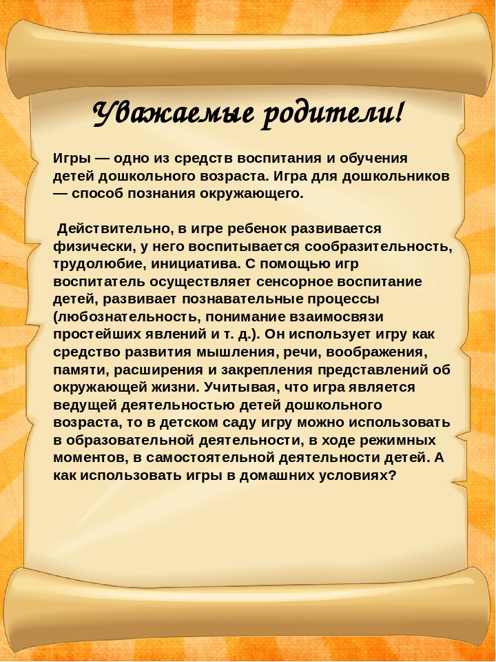 Презентация "Консультация для родителей"