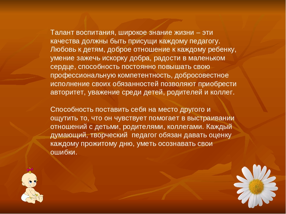 Презентация на тему:"Творческий педагог"