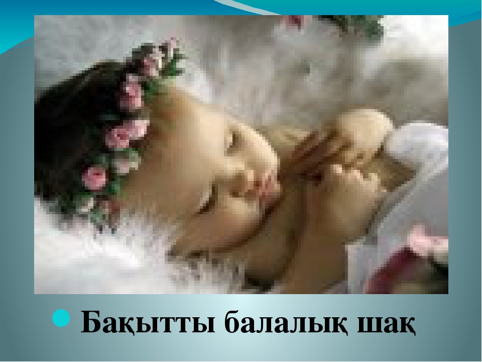 Презентация "Өмір, қымбатсың маған!"