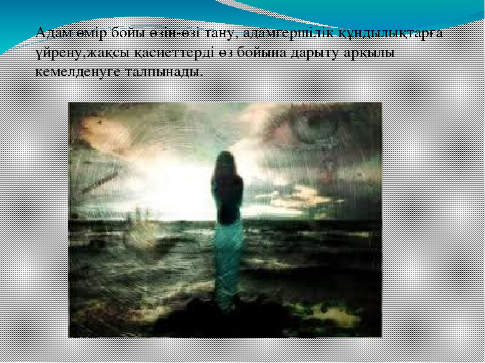 Презентация "Өмір, қымбатсың маған!"
