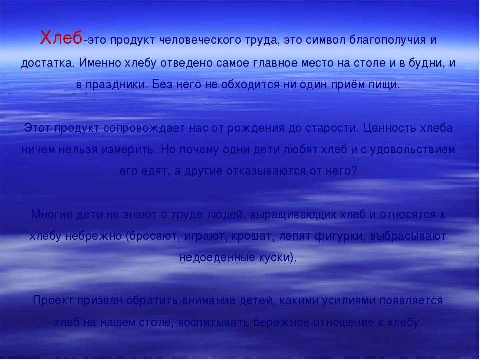 "Хлеб - всему голова"