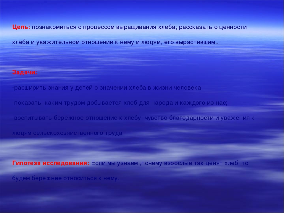"Хлеб - всему голова"