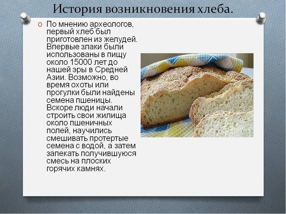 "Хлеб - всему голова"