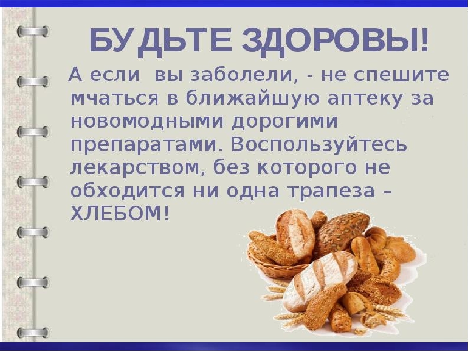 "Хлеб - всему голова"