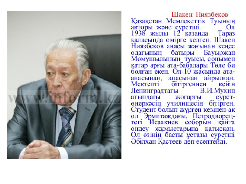 4-маусым рәміздердер күні: "Мақтанышым -Мемлекеттік Рәміздер!"