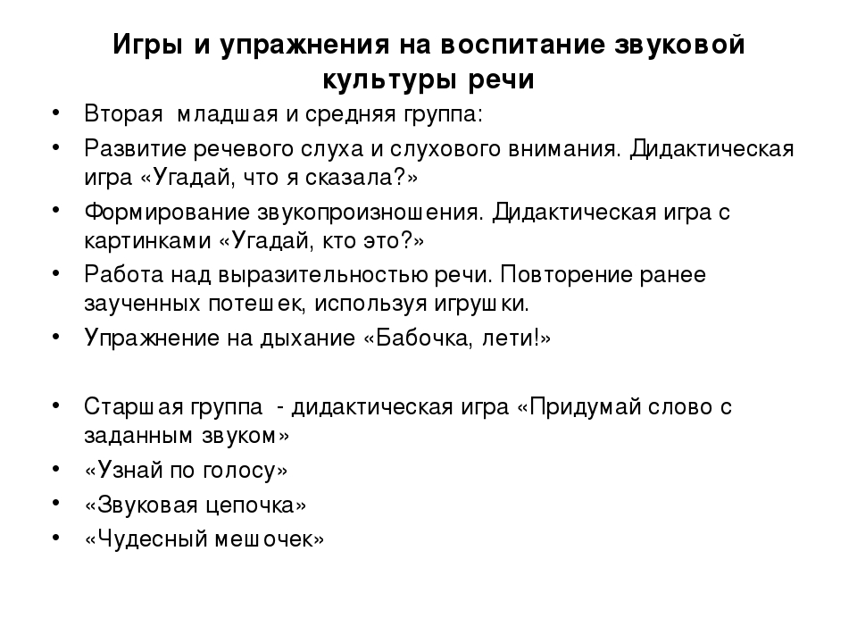 Задачи речевого развития дошкольников