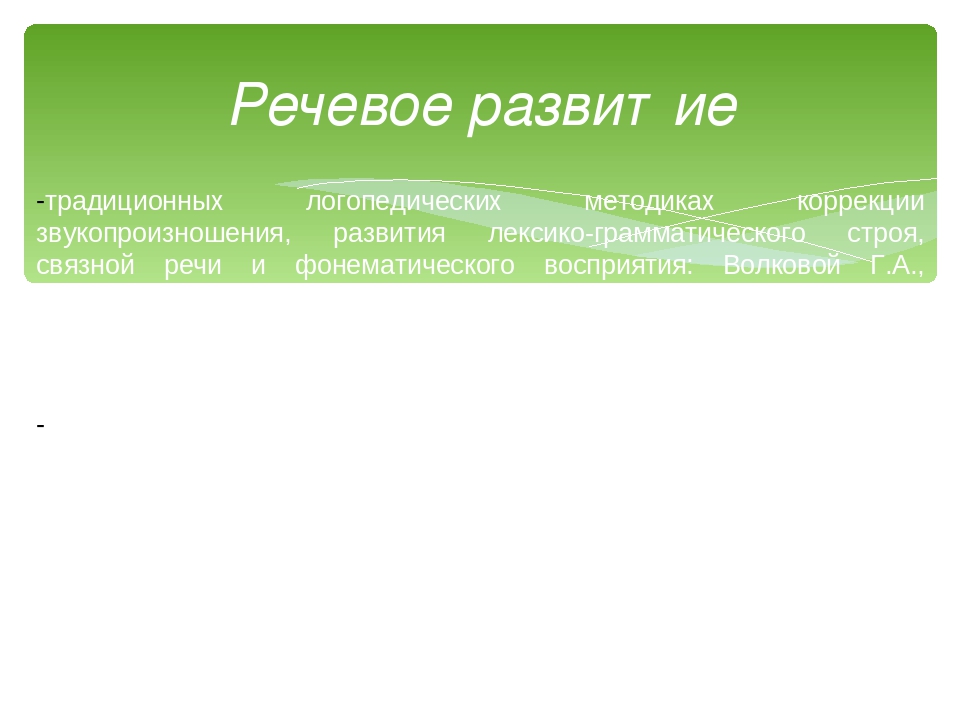 Презентация "Право ребенка на коррекцию речи"