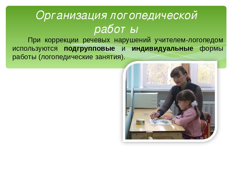 Презентация "Право ребенка на коррекцию речи"