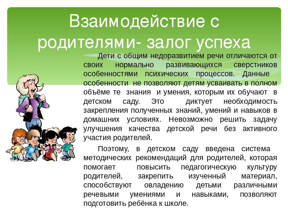 Презентация "Право ребенка на коррекцию речи"