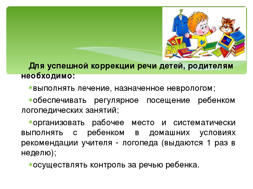 Презентация "Право ребенка на коррекцию речи"