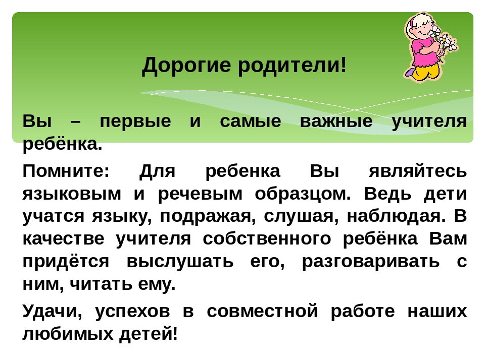 Презентация "Право ребенка на коррекцию речи"
