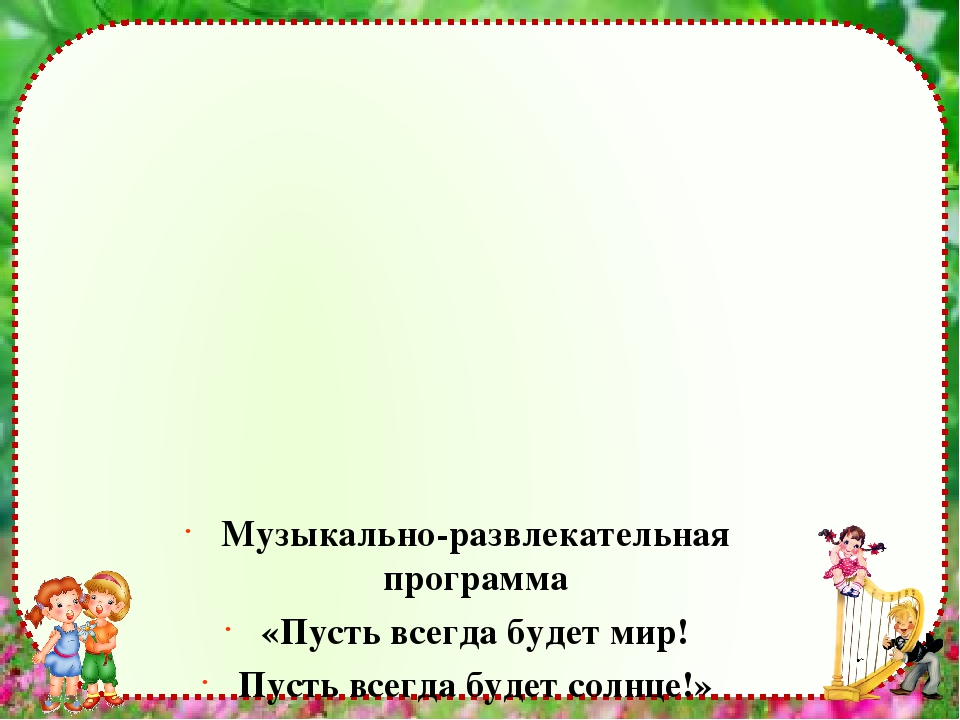 Презентация (приложение к эссе) «Моя любимая работа – вся жизнь моя и ежедневная забота»