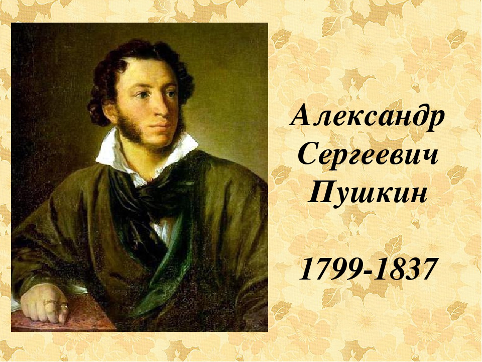 Презентация " История А.С.Пушкина"
