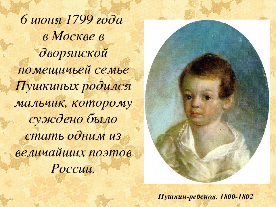 Презентация " История А.С.Пушкина"