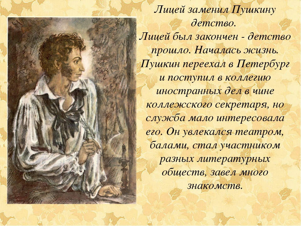 Презентация " История А.С.Пушкина"