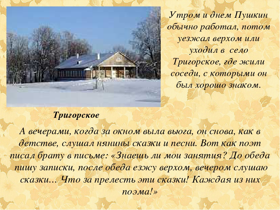 Презентация " История А.С.Пушкина"