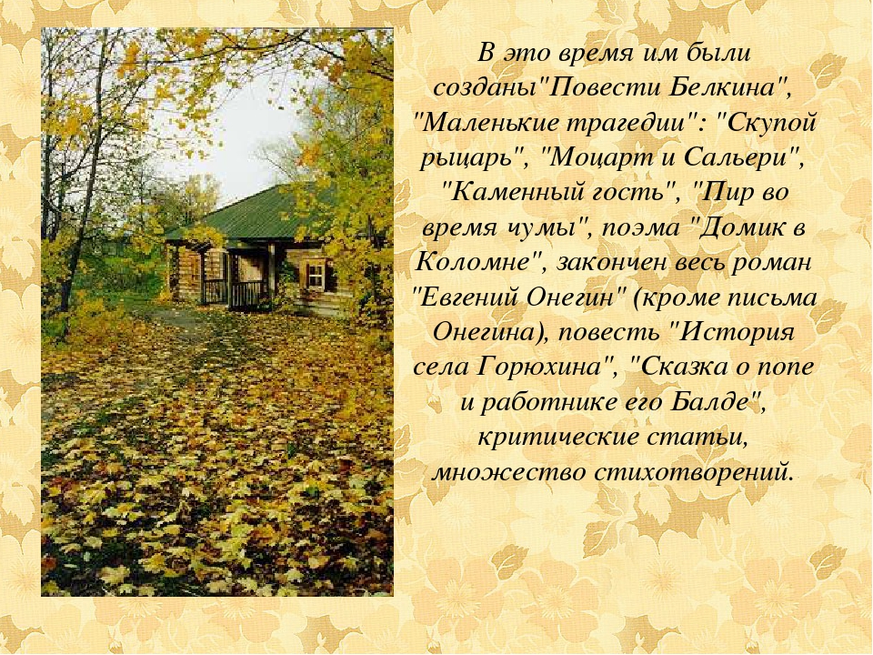 Презентация " История А.С.Пушкина"