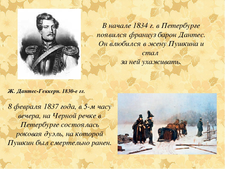 Презентация " История А.С.Пушкина"