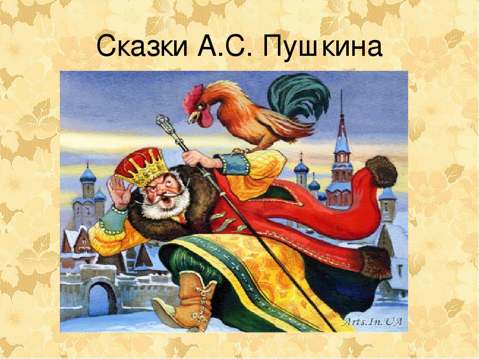 Презентация " История А.С.Пушкина"