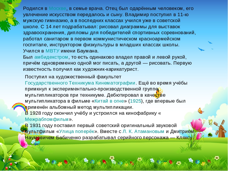 Презинтация на тему: "знакомимся со сказками Владимира Сутеева"