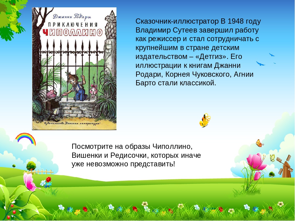 Презинтация на тему: "знакомимся со сказками Владимира Сутеева"