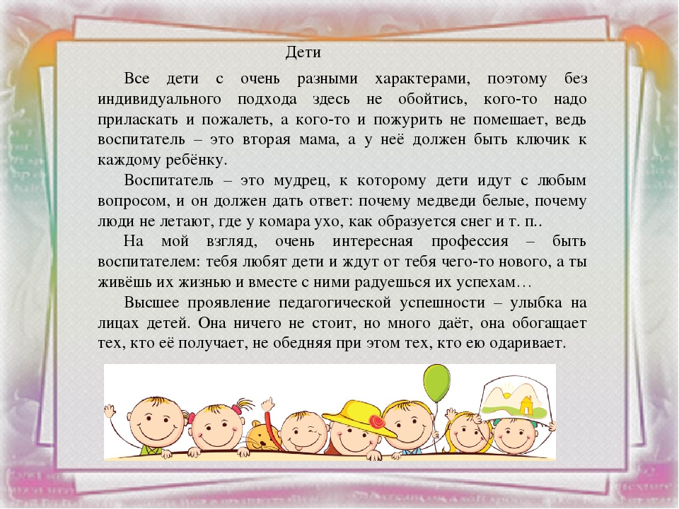 Презентация на тему: " Профессия воспитатель."