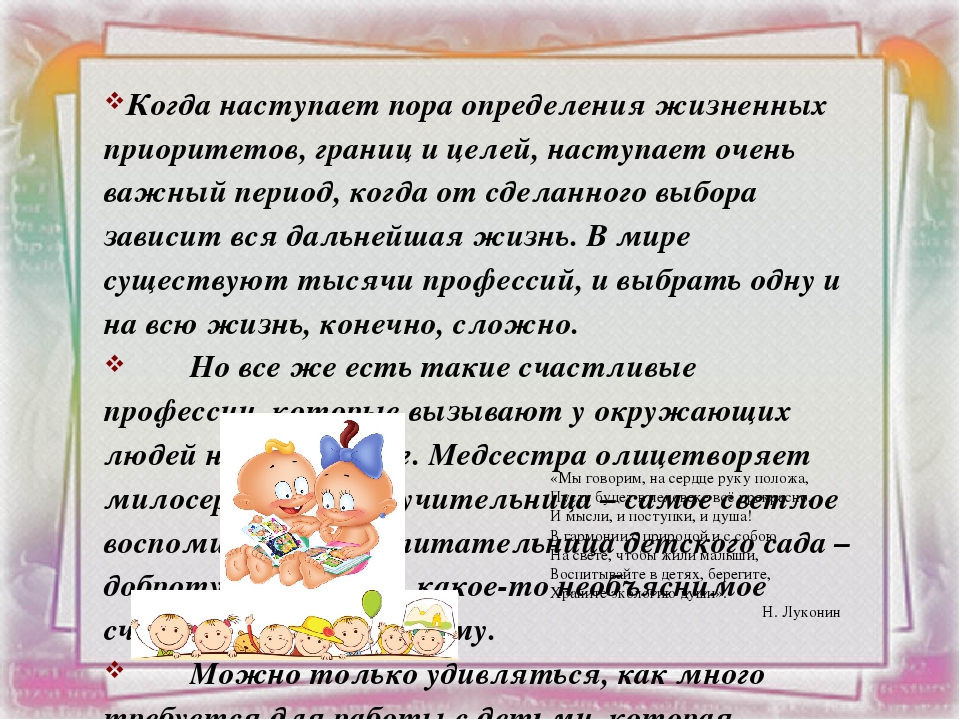 Презентация на тему: " Профессия воспитатель."