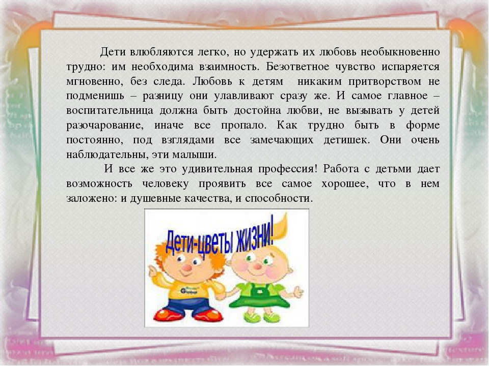 Презентация на тему: " Профессия воспитатель."